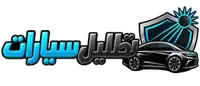 شعار تظليل سيارات الكويت